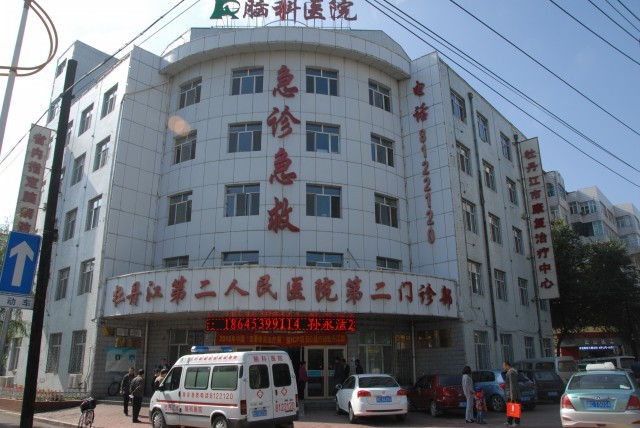牡丹江市脑科医院